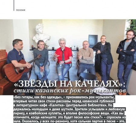 Поэзия казанских рок-музыкантов